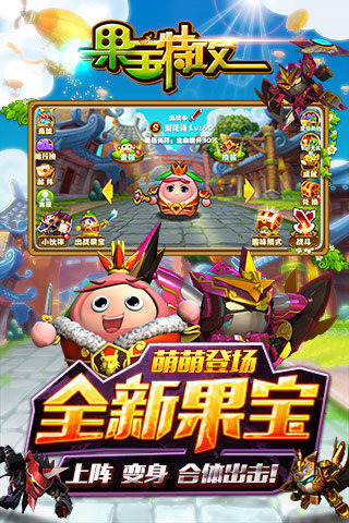 果宝特攻 九游版