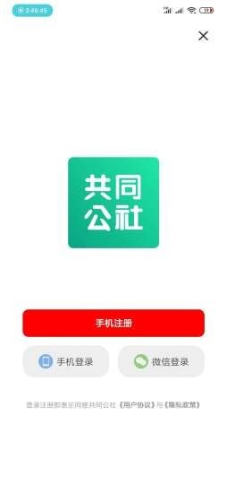 共同公社
