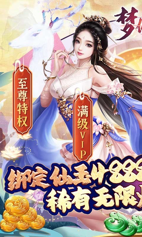 梦仙灵2022