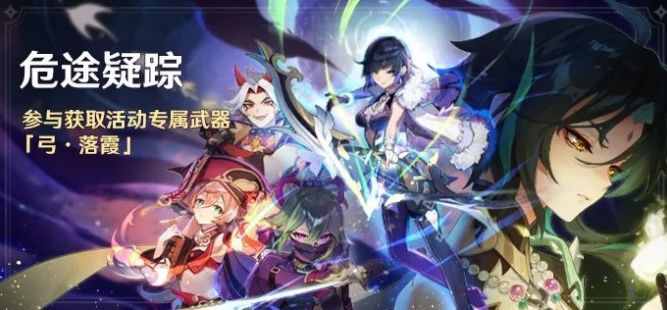 原神2.7危途疑踪攻略大全 2.7危途疑踪通关打法总汇[多图]