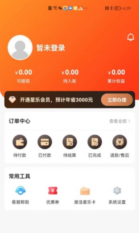 星乐选折扣优惠平台app最新版 v1.0.0