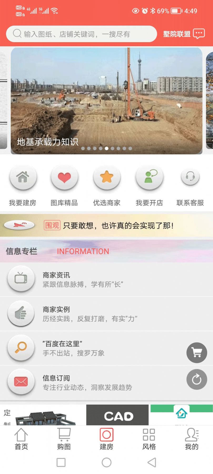 墅院之家装修app官方版 v10.6.2
