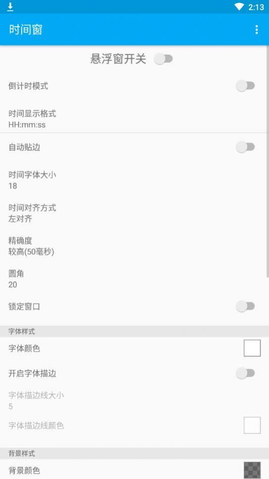 时间窗 最新版