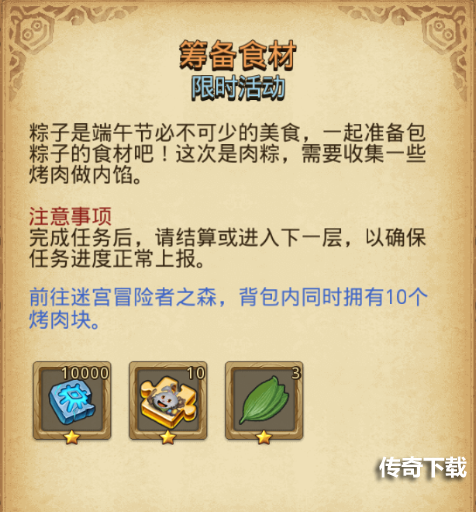 不思议迷宫端午节定向越野2022 端午节活动玩法奖励一览