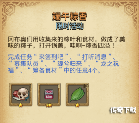 不思议迷宫端午节定向越野2022 端午节活动玩法奖励一览