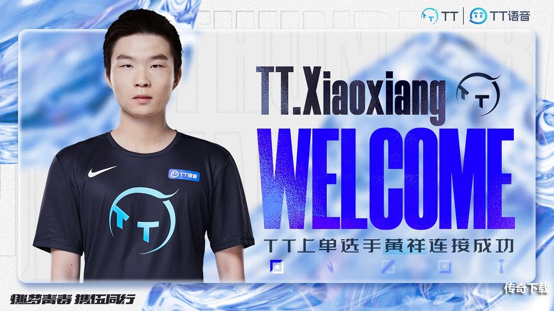 Xiaoxiang加入TT  Xiaoxiang转会TT