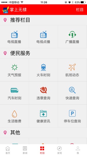 智慧无棣
