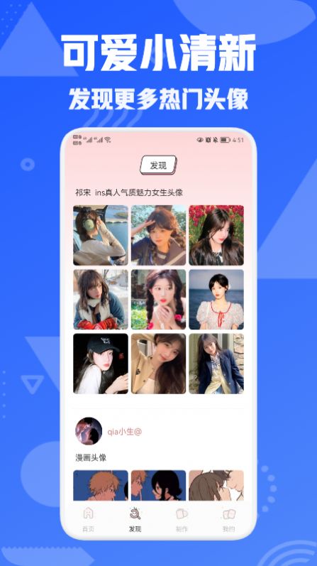 我的个性头像制作app官方版 v1.1