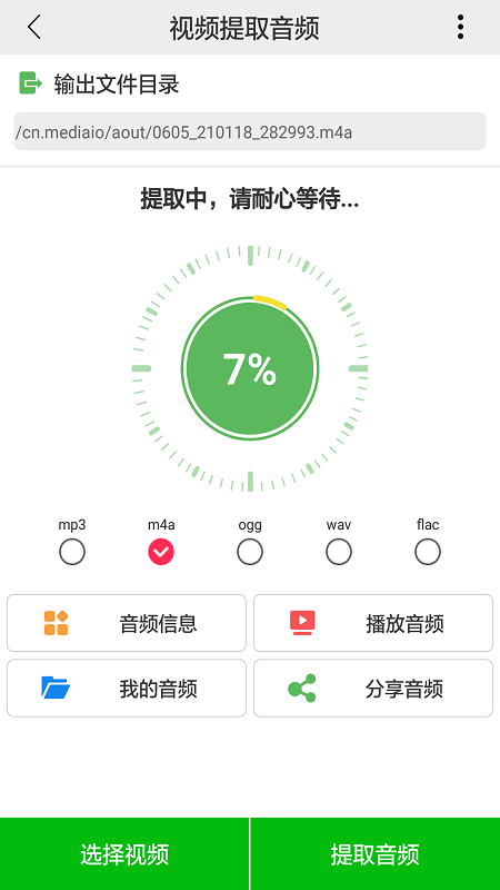 视频提取音频app手机版 v1.1.6