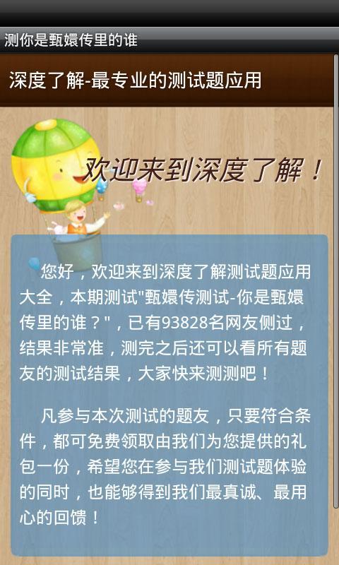 测你是甄嬛传里的谁