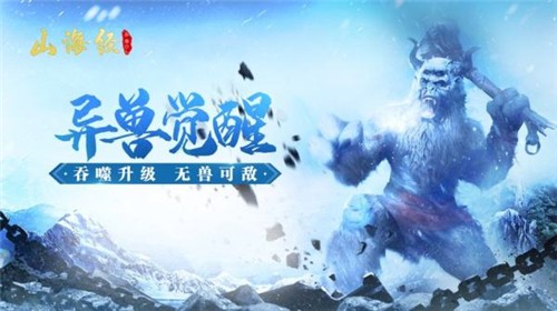 山海经吞噬 正版