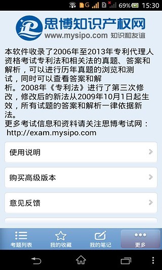 专利代理人资格考试真题解析和测试