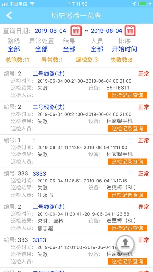 上海巡检管理