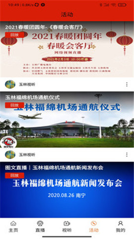 玉林视听