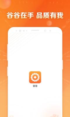 谷谷