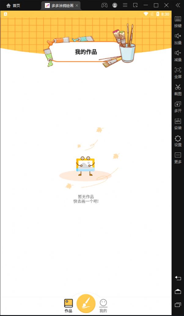 多多涂鸦绘画