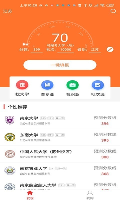 优加志愿