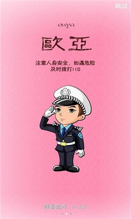 欧亚出行司机端