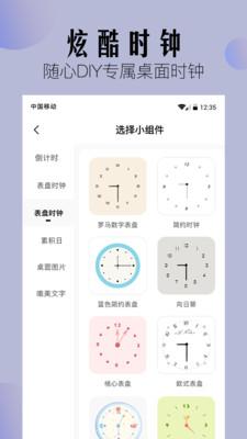 小组件壁纸