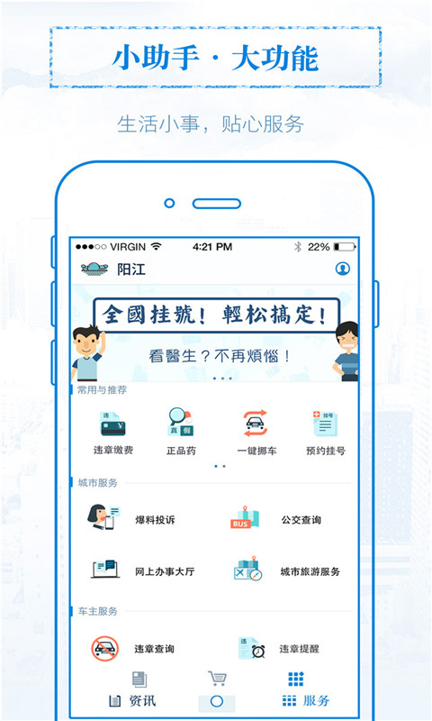 无线阳江 最新版