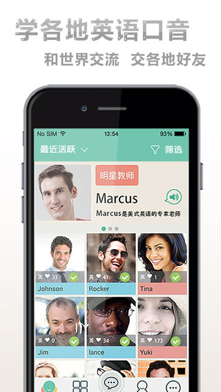 社交新语app