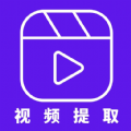 音频剪辑视频提取