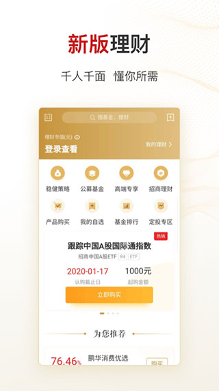 招商证券智远一户通手机版 