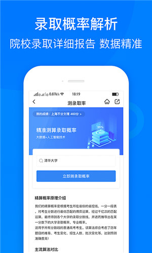 中选志愿app