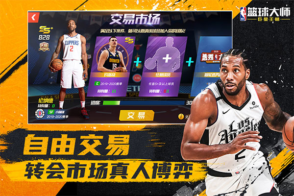 nba篮球大师官服 