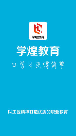 学煌教育