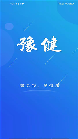 豫健