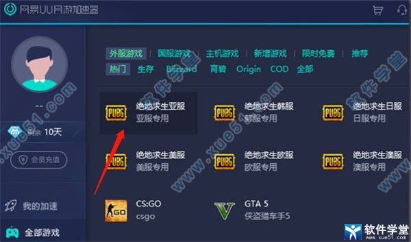 网易uu加速器 7.1.4