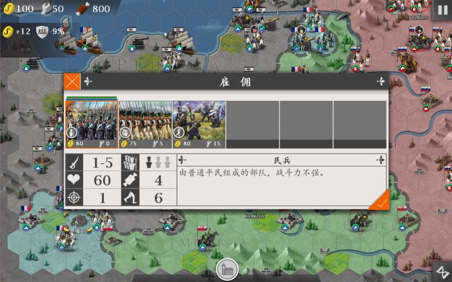 欧陆战争4：拿破仑 九游版