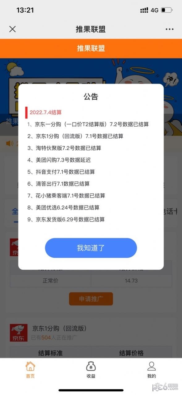 推果联盟