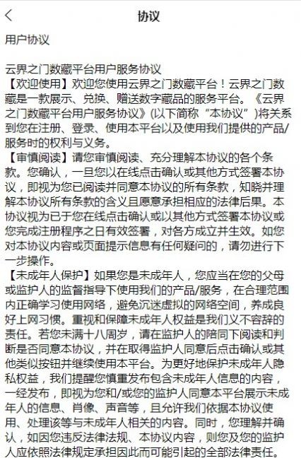 云界之门数字藏品