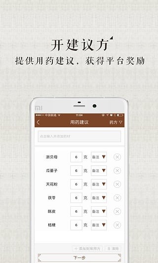 甘草医生医生端