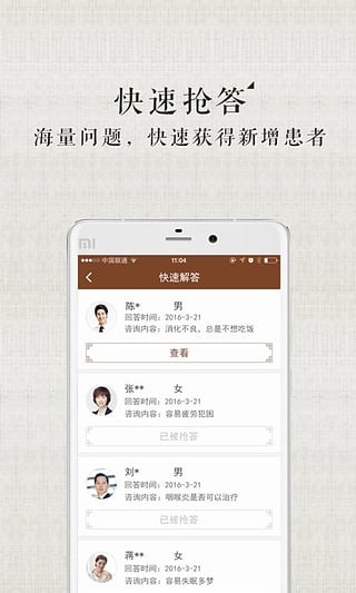 甘草医生医生端