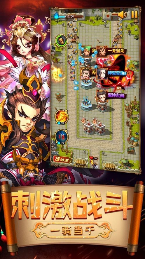 新q三国