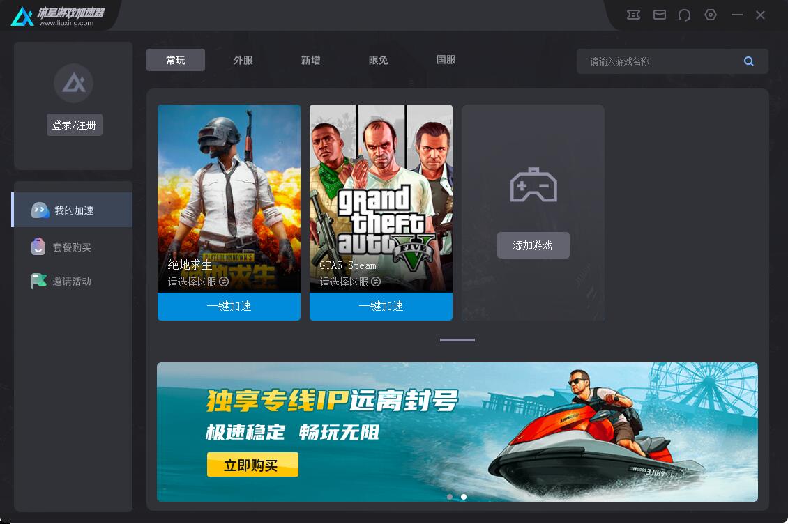流星游戏加速器&nbsp;&nbsp;4.1.6 