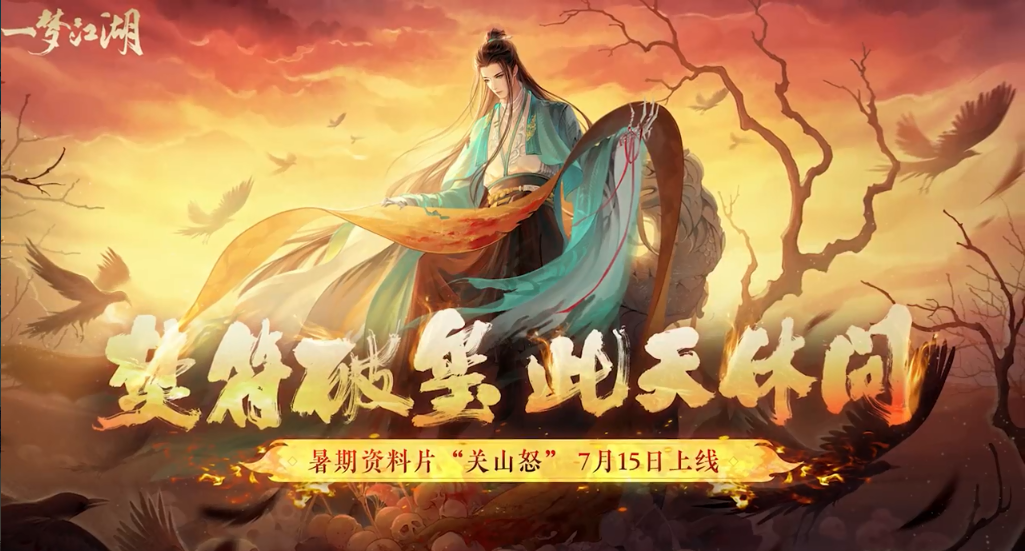 《一梦江湖》pov式主线剧情来袭，六大主角线见真章