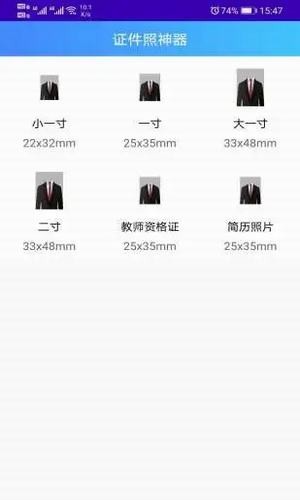 证件照神器 最新版
