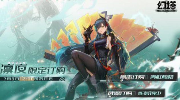 幻塔火队是否要抽凛夜?武器使用建议一览