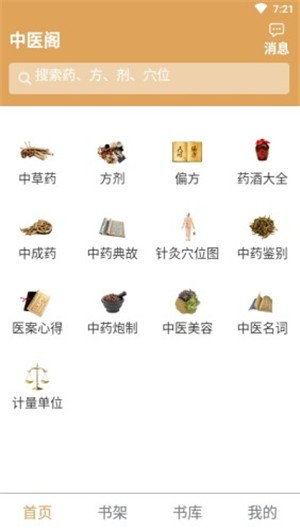 中医阁