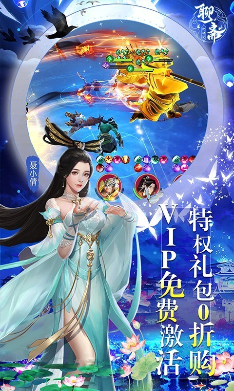 聊斋搜神记官方版