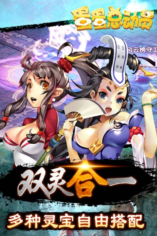 蛋蛋总动员bt  果盘版
