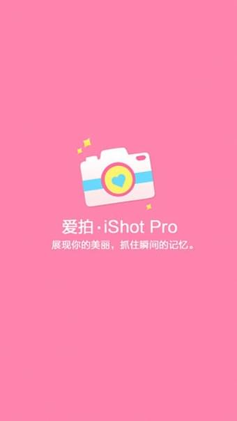 爱拍相机
