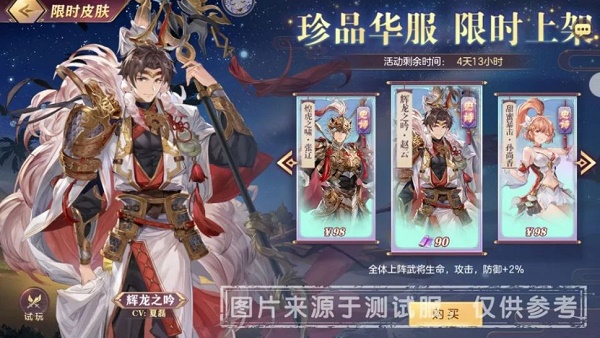三国志幻想大陆七夕返场皮肤图文一览 七夕返场的皮肤有哪些？[图]