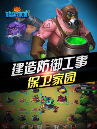 暗黑部落