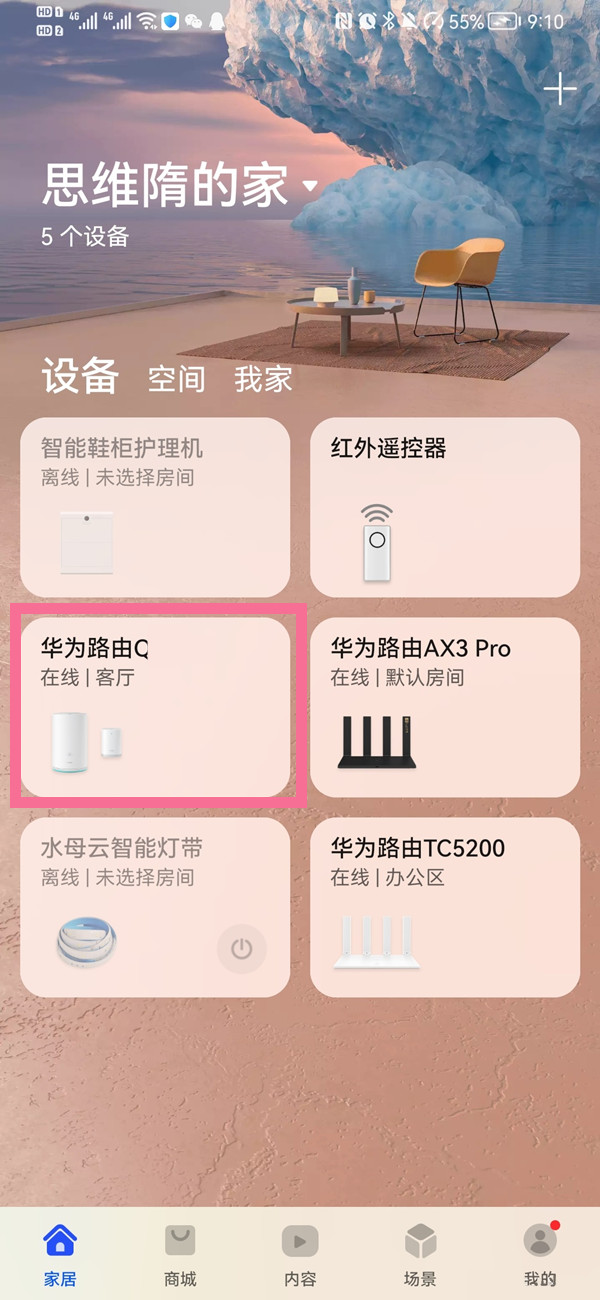 华为路由q6怎么隐藏wifi名称