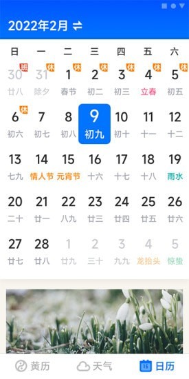大字万年历